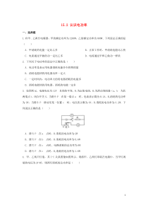 2018-2019学年九年级物理上册 第十五章 电能与电功率 15.2 认识电功率作业设计 （新版）