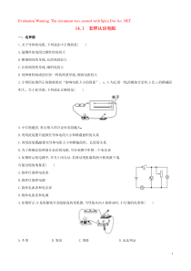 2018-2019学年九年级物理上册 第十四章 探究欧姆定律 14.1 怎样认识电阻作业设计 （新版