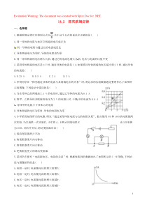 2018-2019学年九年级物理上册 第十四章 探究欧姆定律 14.2 探究欧姆定律作业设计 （新版