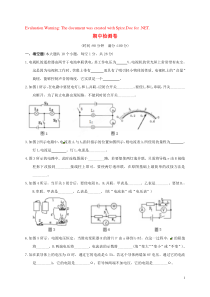 2018-2019学年九年级物理上学期期中检测卷7 （新版）粤教沪版