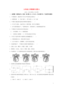 2018-2019学年九年级物理上学期期中试卷（4）（新版）新人教版