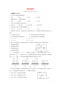 2018-2019学年九年级物理上学期期末检测卷10 （新版）粤教沪版