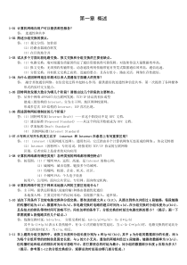 计算机网络_电子工业出版社_(谢希仁第五版)_课后习题_答案