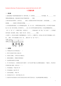 2018-2019学年九年级物理下册 第九章 家庭用电 2 家庭电路作业设计 （新版）教科版