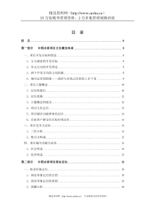 中国水街项目商业运营投标方案提交稿(DOC 63)