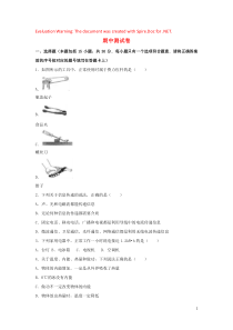 2018-2019学年九年级物理下学期期中检测卷1 （新版）苏科版