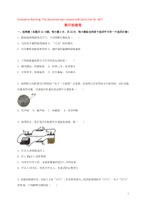 2018-2019学年九年级物理下学期期中检测卷4 （新版）苏科版