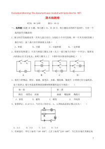 2018-2019学年九年级物理下学期期末检测卷6 （新版）苏科版