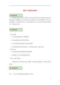 2018-2019学年九年级物理全册 10.3探究—物质的比热容教案（附教材分析）（新版）北师大版