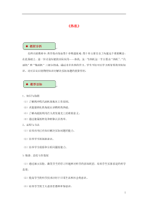 2018-2019学年九年级物理全册 10.4热机教案（附教材分析）（新版）北师大版