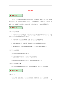 2018-2019学年九年级物理全册 11.4电流教案（附教材分析）（新版）北师大版