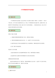 2018-2019学年九年级物理全册 11.6不同物质的导电性能教案（附教材分析）（新版）北师大版