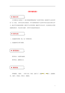 2018-2019学年九年级物理全册 14.1简单磁现象教案（附教材分析）（新版）北师大版