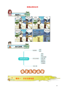 2018-2019学年九年级物理全册 第十七章 欧姆定律的应用讲义1 （新版）新人教版