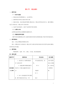 2018-2019学年九年级物理全册 第十八章 电功率 第2节 电功率教案 （新版）新人教版