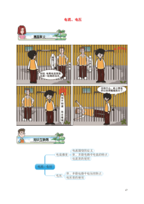 2018-2019学年九年级物理全册 第十六章 电流、电压讲义1 （新版）新人教版