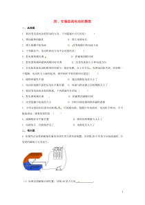 2018-2019学年九年级物理全册 第十六章 电磁转换 四 安装直流电动机模型作业设计 （新版）苏