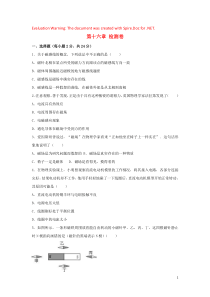 2018-2019学年九年级物理全册 第十六章 电磁转换检测卷 （新版）苏科版