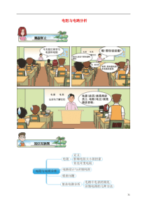 2018-2019学年九年级物理全册 第十六章 电阻及电路分析讲义2 （新版）新人教版