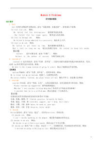 2018-2019学年九年级英语上册 Module 6 Problems词句精讲精练（含解析）（新版