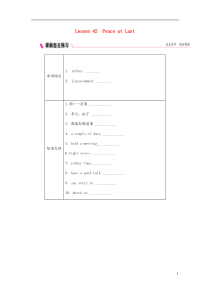 2018-2019学年九年级英语下册 Unit 7 Work for Peace Lesson 42