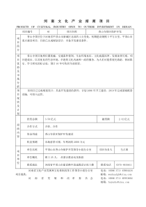 平顶山文化产业招商项目-河南文化产业招商项目