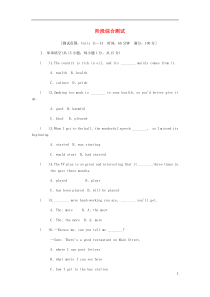 2018-2019学年九年级英语全册 阶段综合测试 （新版）人教新目标版