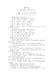 2018-2019学年九年级语文上册 第一单元 文化水平测试卷 新人教版