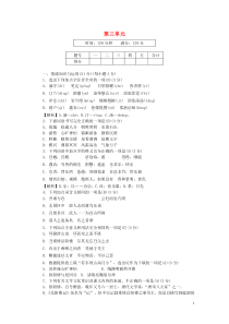 2018-2019学年九年级语文上册 第三单元 文化水平测试卷 新人教版