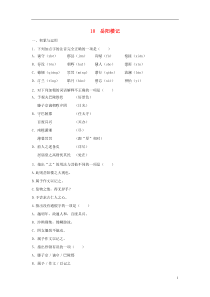 2018-2019学年九年级语文上册 第三单元 第10课《岳阳楼记》课时训练 新人教版