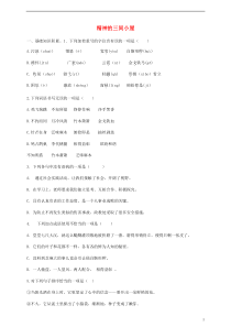 2018-2019学年九年级语文上册 第二单元 9精神的三间小屋强化训练 新人教版