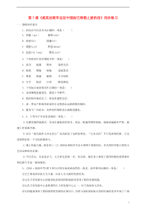 2018-2019学年九年级语文上册 第二单元 第7课 就英法联军远征中国给巴特勒上尉的信练习 新人