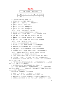 2018-2019学年九年级语文上册 第五单元 文化水平测试卷 新人教版