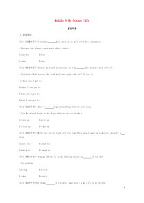 2019春九年级英语下册 Module 8 My future life直击中考课时作业 （新版）外