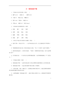 2018-2019学年九年级语文上册 第四单元 15《我的叔叔于勒》练习 新人教版