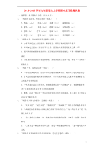 2018-2019学年九年级语文上学期期末复习检测试卷2