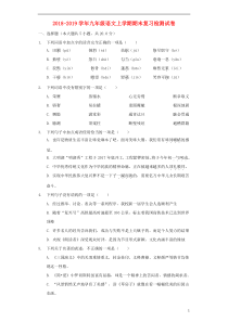 2018-2019学年九年级语文上学期期末复习检测试卷3