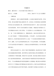 赢在执行-----为企业建立强大的执行力