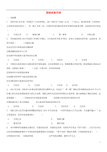 2018-2019学年九年级道德与法治上册 第一单元 富强与创新 第一课 踏上强国之路 第1框 坚持