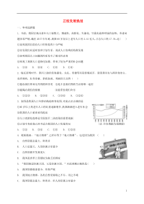 2018-2019学年九年级道德与法治上册 第三单元 文明与家园 第六课 建设美丽中国 第1框 正视