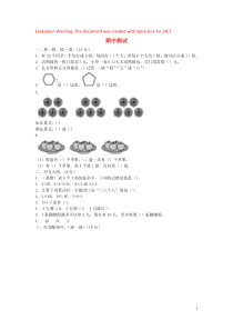 2018-2019学年二年级数学上学期期中试卷1 苏教版