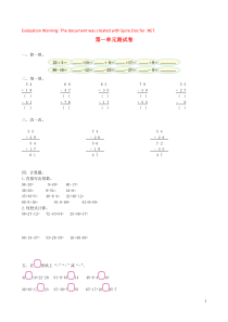 2018-2019学年二年级数学上册 第一单元 加与减测试题 北师大版