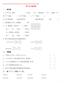 2018-2019学年二年级数学上册 第三单元 数一数与乘法测试题 北师大版