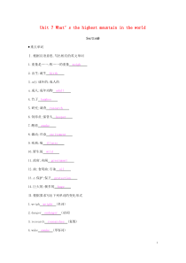 2019春八年级英语下册 Unit 7 What’s the highest mountain in