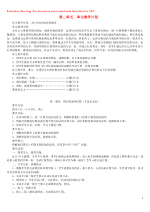 2018-2019学年二年级数学上册 第二单元 100以内的加法和减法（二）第1课时 不进位加法教案