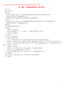 2018-2019学年二年级数学上册 第二单元 100以内的加法和减法（二）第2课时 进位加法教案 