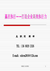 赢在执行_打造企业高效执行力(最新)（PDF51页）