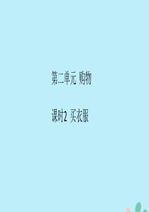 2018-2019学年二年级数学上册 第二单元 购物 课时2 作业课件 北师大版