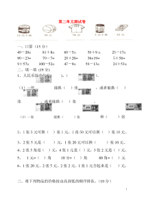 2018-2019学年二年级数学上册 第二单元 购物测试题 北师大版