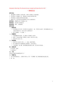 2018-2019学年二年级数学上册 第八单元 6-9的乘法口诀 一共有多少天教案 北师大版